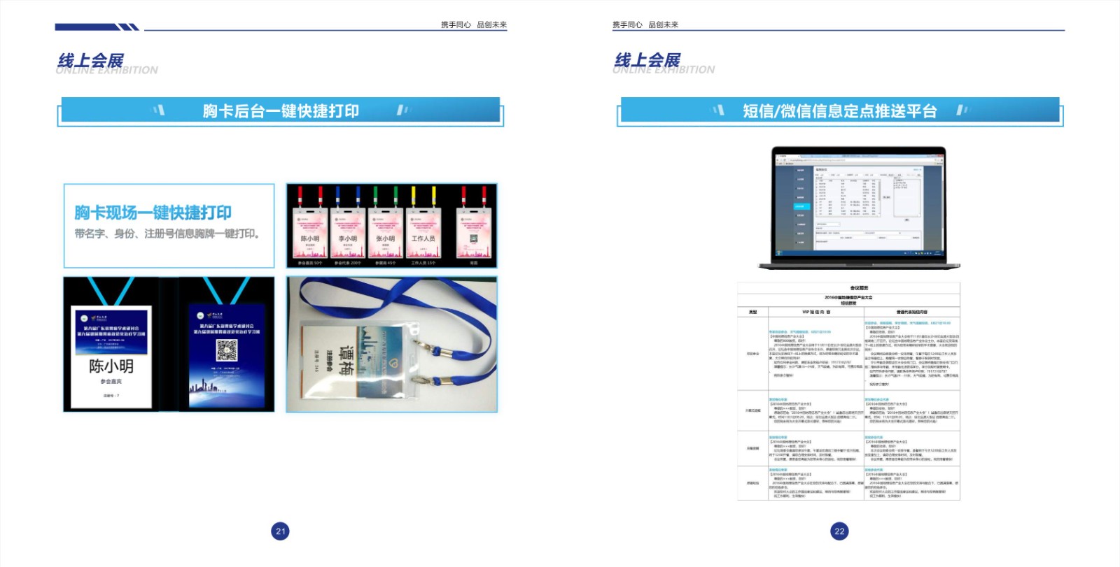 湖南誠程博瑞會議展覽服務 專業會務與展覽解決方案